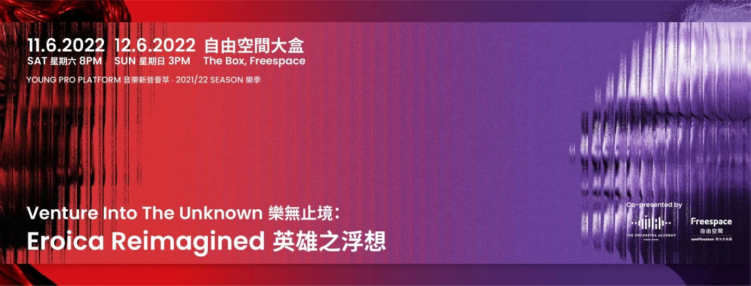 The Orchestra Academy Hong Kong announces Young Pro Platform’s 2021/22 Season