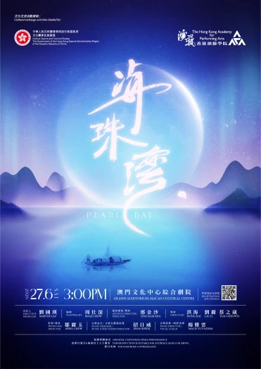 图片 粤剧《海珠湾》2026