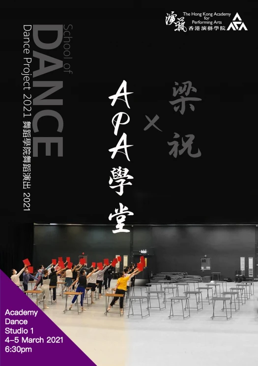 Dance Project 2021: 梁祝 x APA 學堂