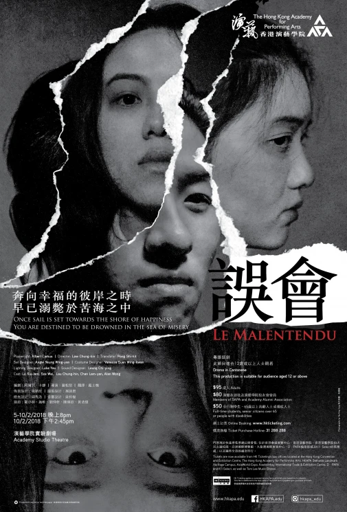 演藝戲劇:《誤會》