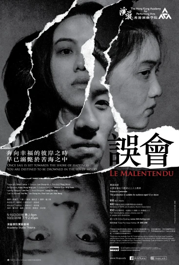 演藝戲劇:《誤會》