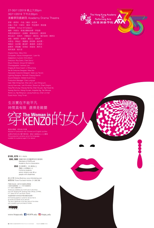 演艺音乐剧：《 穿Kenzo的女人》(取消)
