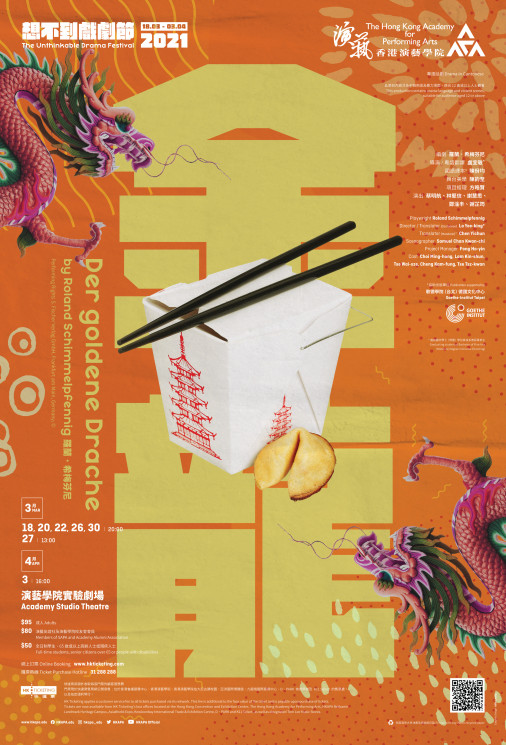 演艺戏剧:《金龙》— 罗兰.希梅芬尼