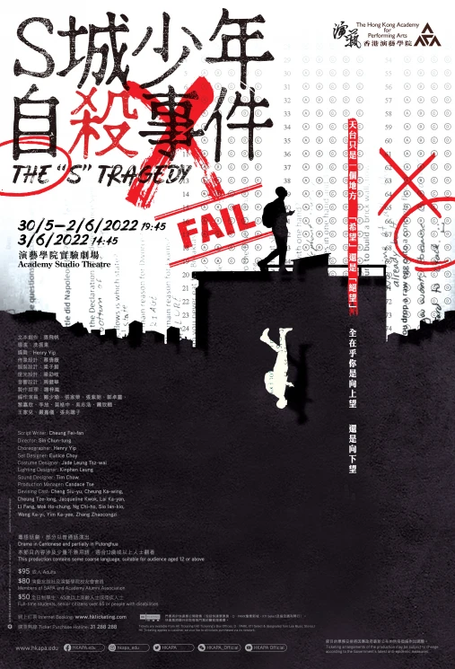 演藝戲劇:《S城少年自殺事件》