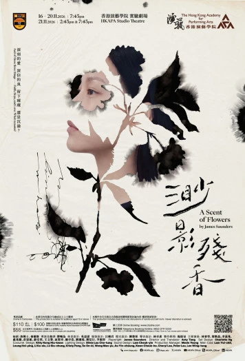 圖片 演藝戲劇:《渺影殘香》—— 詹姆士.桑德斯