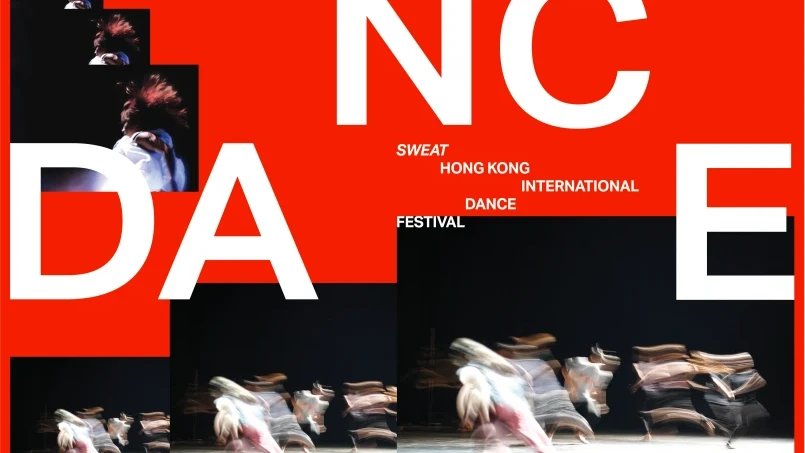 SWEAT 香港国际舞蹈节