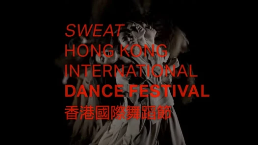 香港演藝學院呈獻：SWEAT 國際舞蹈節 預告片