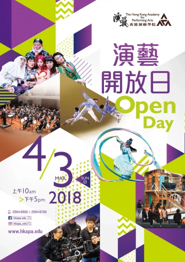 图片 香港演艺学院开放日 2018
