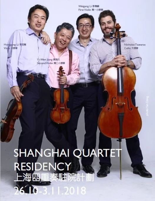 Shanghai Quartet Masterclass