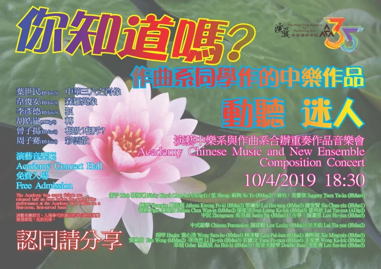 Academy Chinese Music and New Ensemble Composition Concert