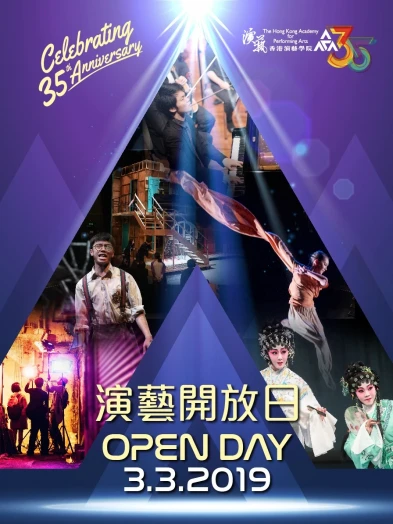 圖片 香港演藝學院開放日 2019