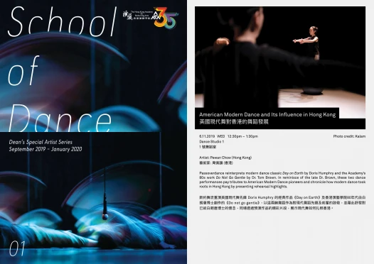 公开讲座 -《美国现代舞对香港的舞蹈发展》