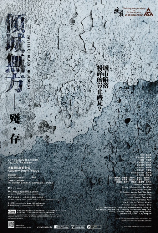 演艺戏剧:《倾城无方 —— 残.存》(取消)