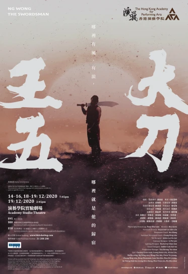演艺戏剧:《大刀王五》(取消)