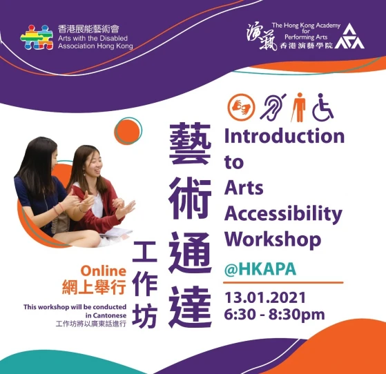 Introduction to Arts Accessibility Workshop (Online)