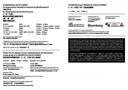 《一花一天堂》 靈感來自靜觀的體驗裝置和 《動.觀.靜》 體驗式舞蹈表演