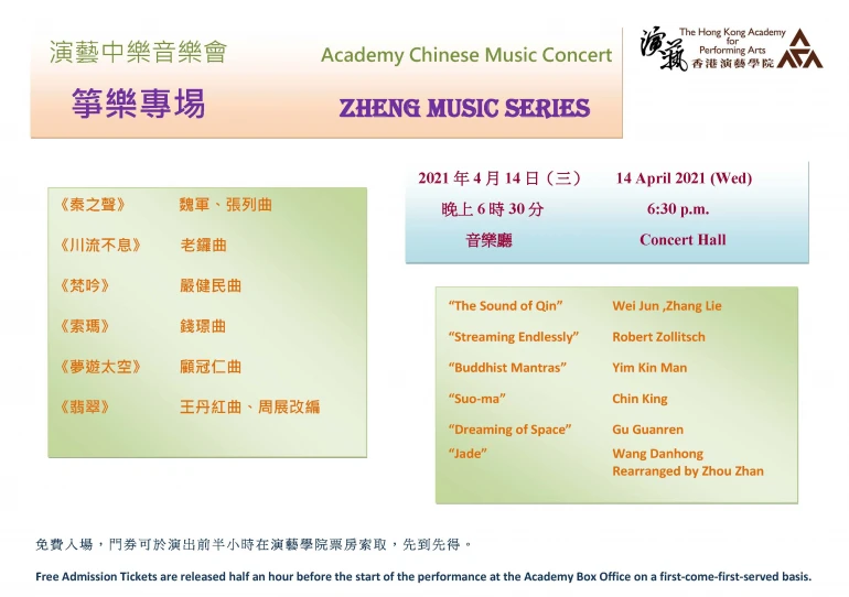 Academy Zheng Concert 