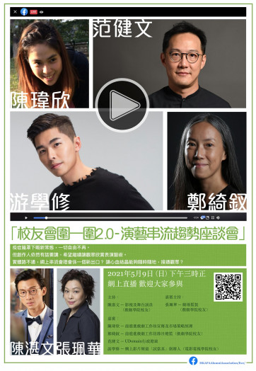 Thumbnail Alumni Sharing Webinar 2.0 – The Trend of Online Streaming of Performing Arts