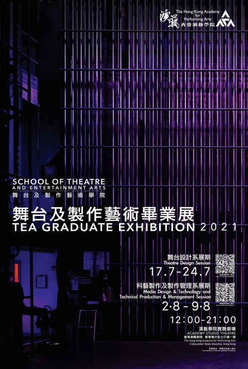 舞台及製作藝術畢業展 2021