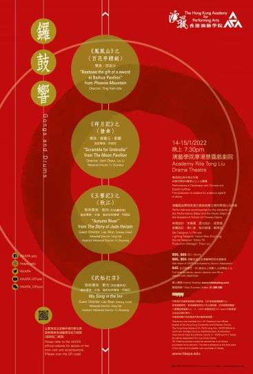 Academy Chinese Opera: Gongs and Drums (Cancelled)