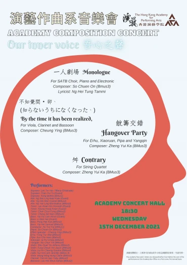 圖片 演藝作曲系音樂會