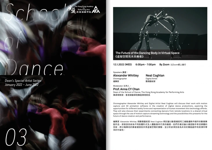 图片 公开讲座:《虚拟空间见未来舞者》