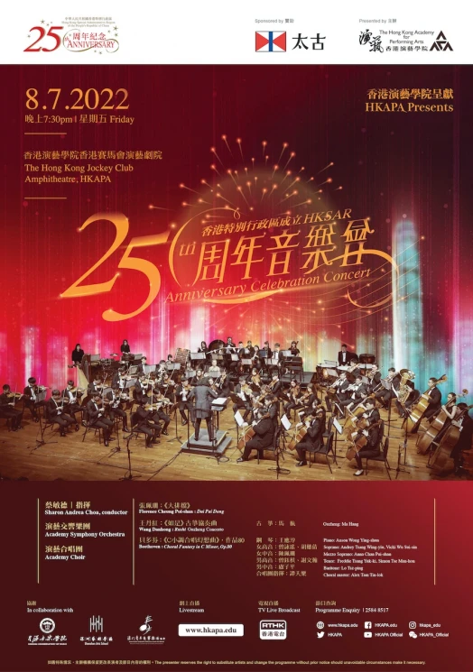 HKAPA Presents: HKSAR 25th Anniversary Celebration Concert 