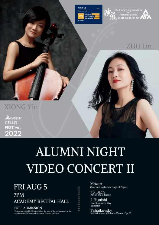 演艺学院大提琴节毕业生之夜 - 录像音乐会(二)
