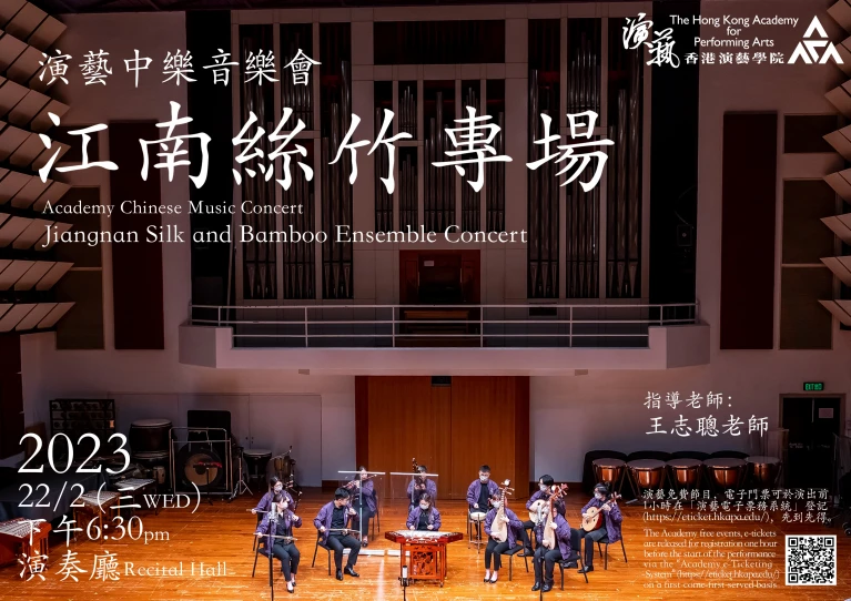 Academy Chinese Music Concert – Jiangnan Silk and Bamboo Ensemble 