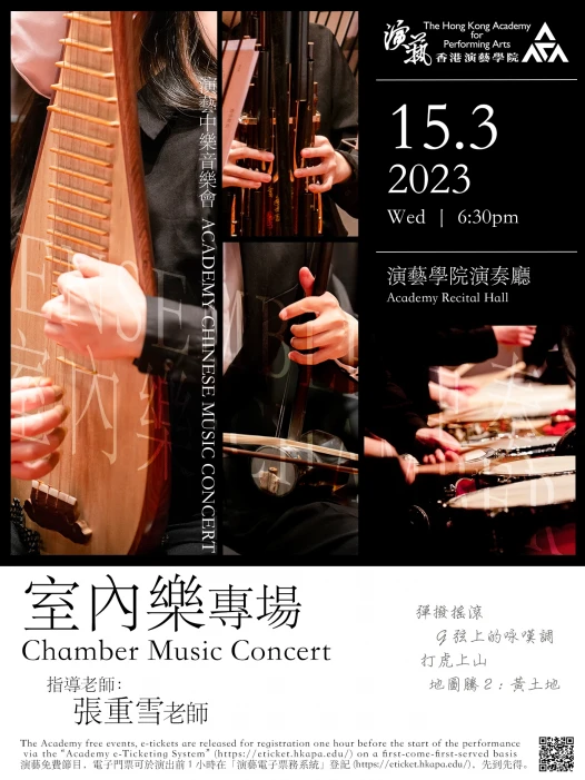 Academy Chinese Music Concert - Chamber Music Concert