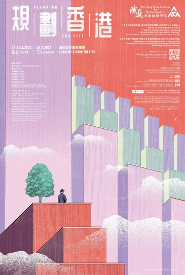 演艺戏剧:《规划香港》