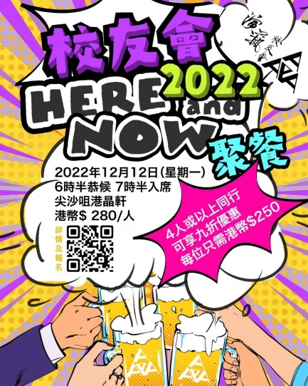 2022 校友会 HERE AND NOW 聚餐