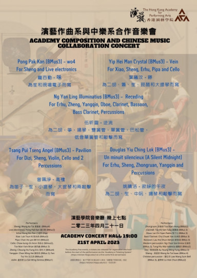 Academy Composition and Chinese Music Collaboration Concert