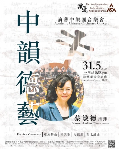 Thumbnail Academy Chinese Orchestra Concert - Conductor: Sharon Andrea Choa