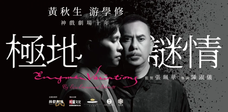 Enigma Variations
