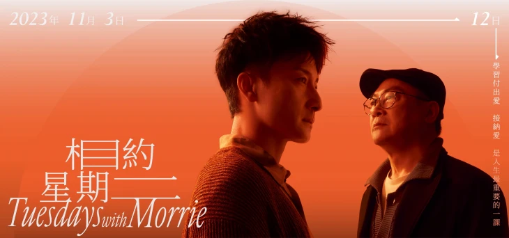 Thumbnail Shanghai Commercial Bank proudly presents: Tuesdays with Morrie
