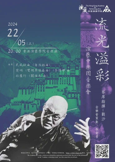 Thumbnail Academy Chinese Orchestra Concert - Guest Conductor：Liu Sha