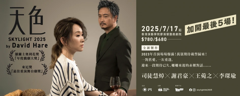 天色 2025