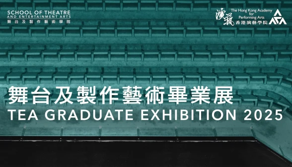 圖片 舞台及製作藝術畢業展 2025