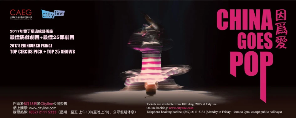 China Goes Pop!