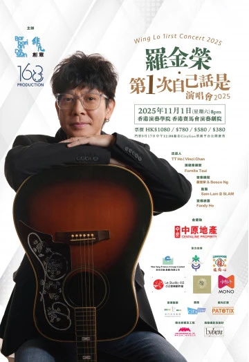 圖片 羅金榮‧第一次自己話是演唱會2025