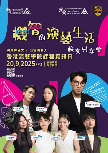 圖片 「機智的演藝生活」校友分享會