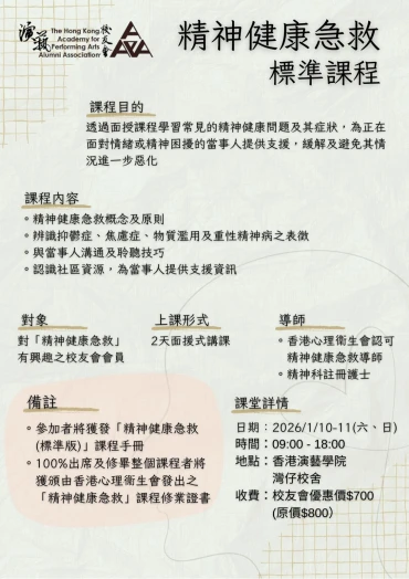 Thumbnail Standard Mental Health First Aid Course