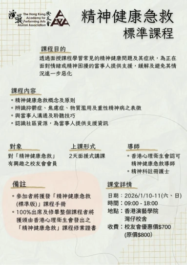 Standard Mental Health First Aid Course