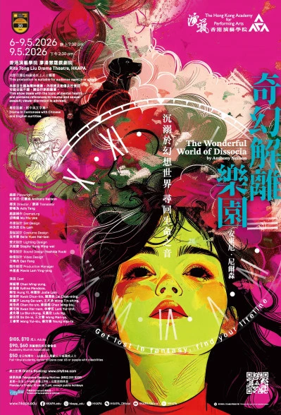 圖片 演藝戲劇：《奇幻解離樂園》—— 安東尼‧尼爾森