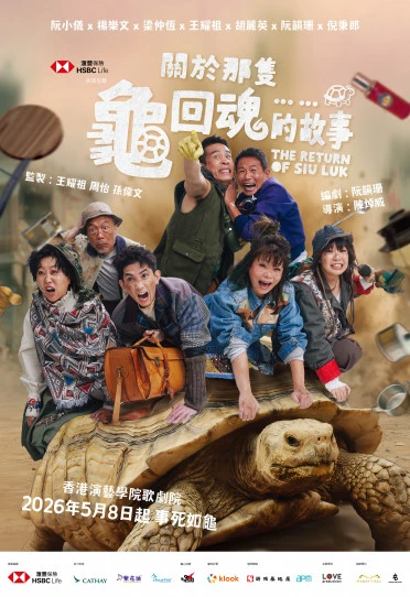 關於那隻龜回魂的故事