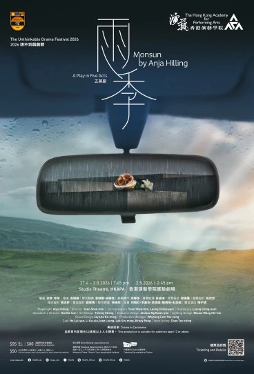 2026想不到戏剧节：《⾬季 —— 安雅．希苓》