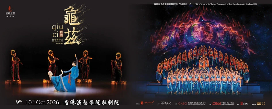 Chinese Performing Arts Hong Kong Season: Dance Drama Qiuci (Kucha)