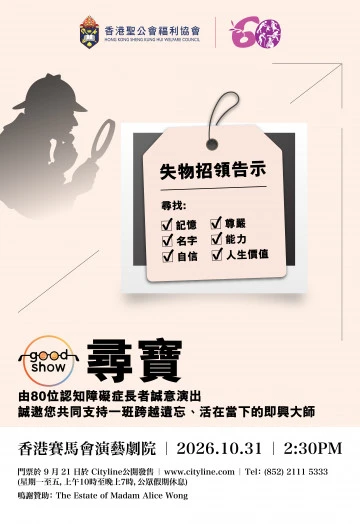圖片 GOOD SHOW 尋寶