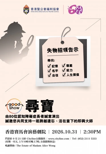 GOOD SHOW 尋寶